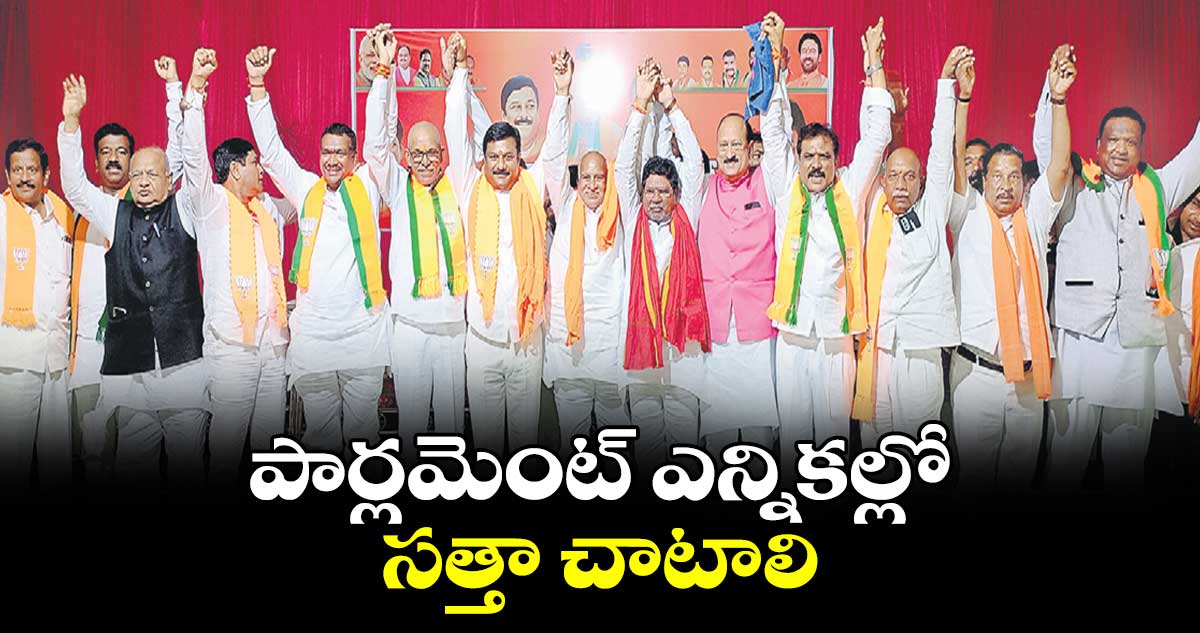 పార్లమెంట్ ఎన్నికల్లో సత్తా చాటాలి : ​పాయల్ ​శంకర్​