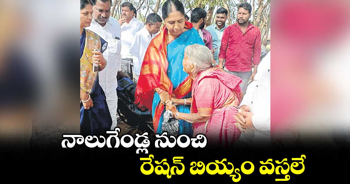 నాలుగేండ్ల నుంచి రేషన్ బియ్యం వస్తలే : నర్సమ్మ 