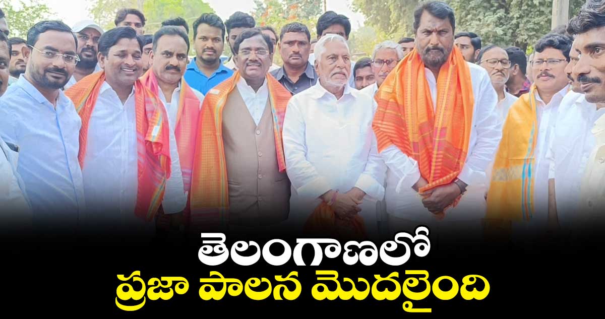 తెలంగాణలో ప్రజా పాలన మొదలైంది: ఎమ్మెల్యే వివేక్​ వెంకటస్వామి