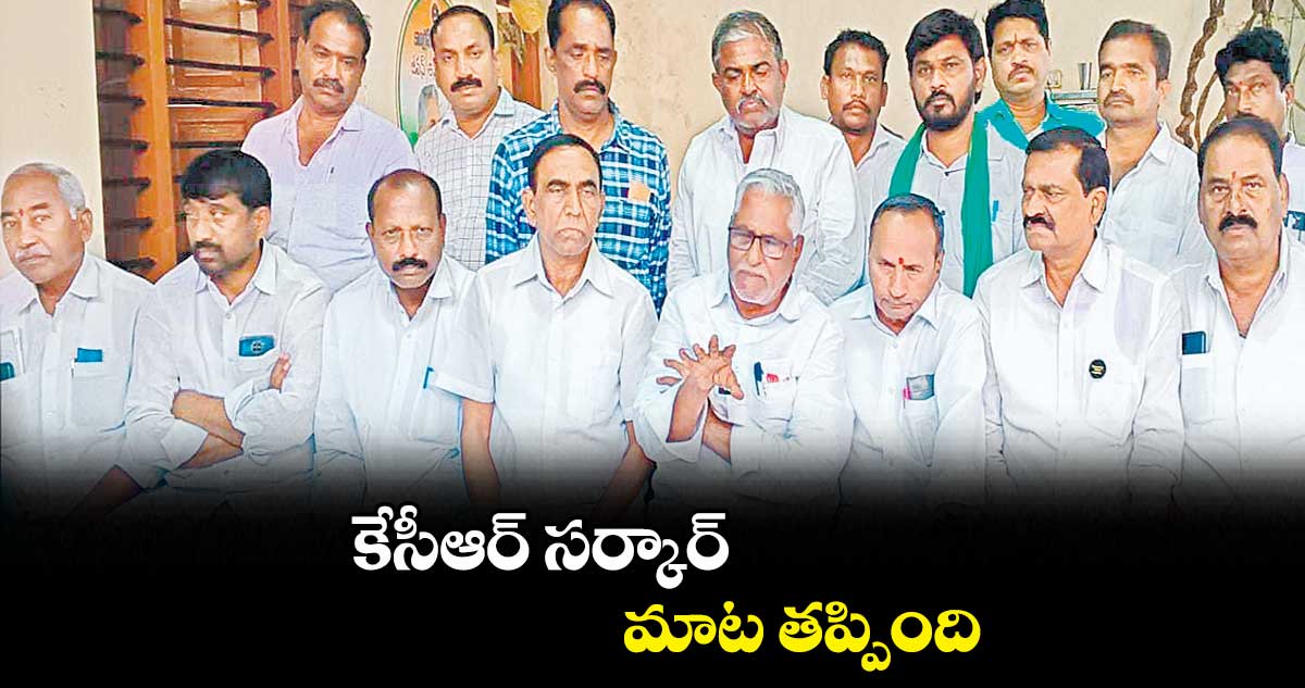 కేసీఆర్​ సర్కార్​ మాట తప్పింది : జీవన్‌‌‌‌రెడ్డి