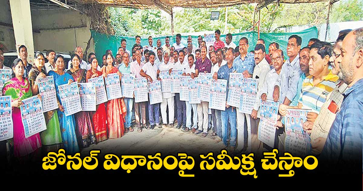 జోనల్​ విధానంపై సమీక్ష చేస్తాం : ఎమ్మెల్సీ జీవన్ రెడ్డి