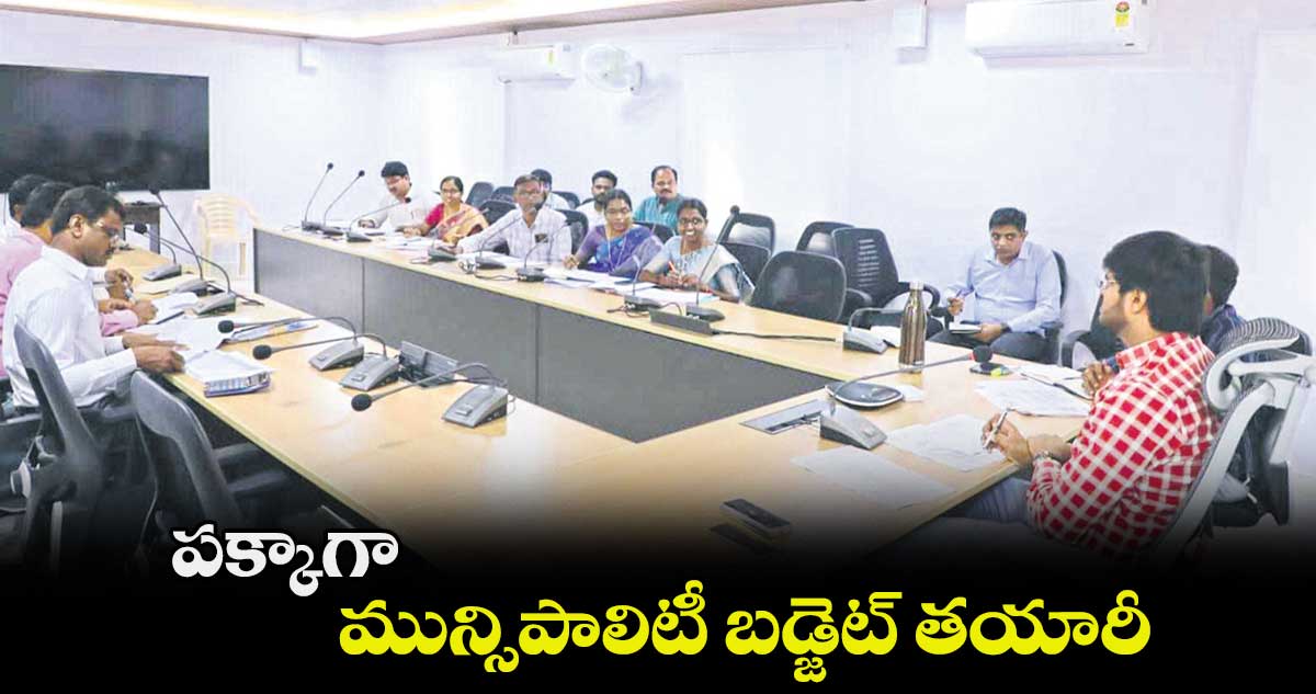 పక్కాగా మున్సిపాలిటీ బడ్జెట్​ తయారీ : కలెక్టర్ వీపీ గౌతమ్