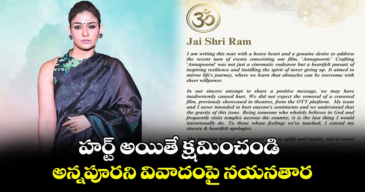 హర్ట్ అయితే క్షమించండి.. అన్నపూరని వివాదంపై నయనతార
