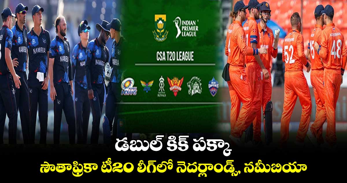 SA20: డబుల్ కిక్ పక్కా: సౌతాఫ్రికా టీ20 లీగ్‌లో నెదర్లాండ్స్, నమీబియా