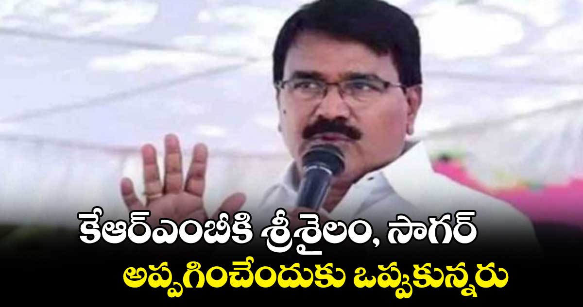 కేఆర్ఎంబీకి శ్రీశైలం, సాగర్ అప్పగించేందుకు ఒప్పుకున్నరు : నిరంజన్రెడ్డి