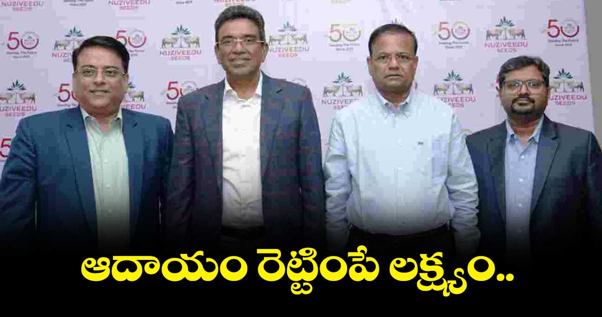 ఆదాయం రెట్టింపే లక్ష్యం..