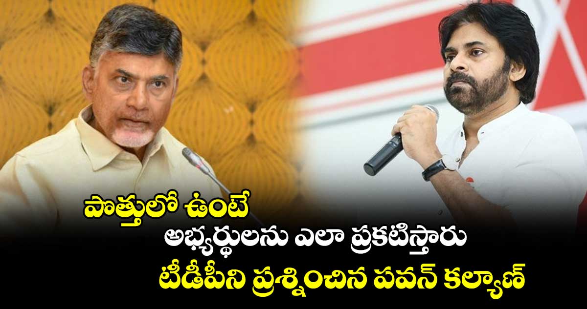 ఏపీ బిగ్ బ్రేకింగ్ : చంద్రబాబుకు పోటీగా అభ్యర్థులను ప్రకటించిన పవన్ కల్యాణ్