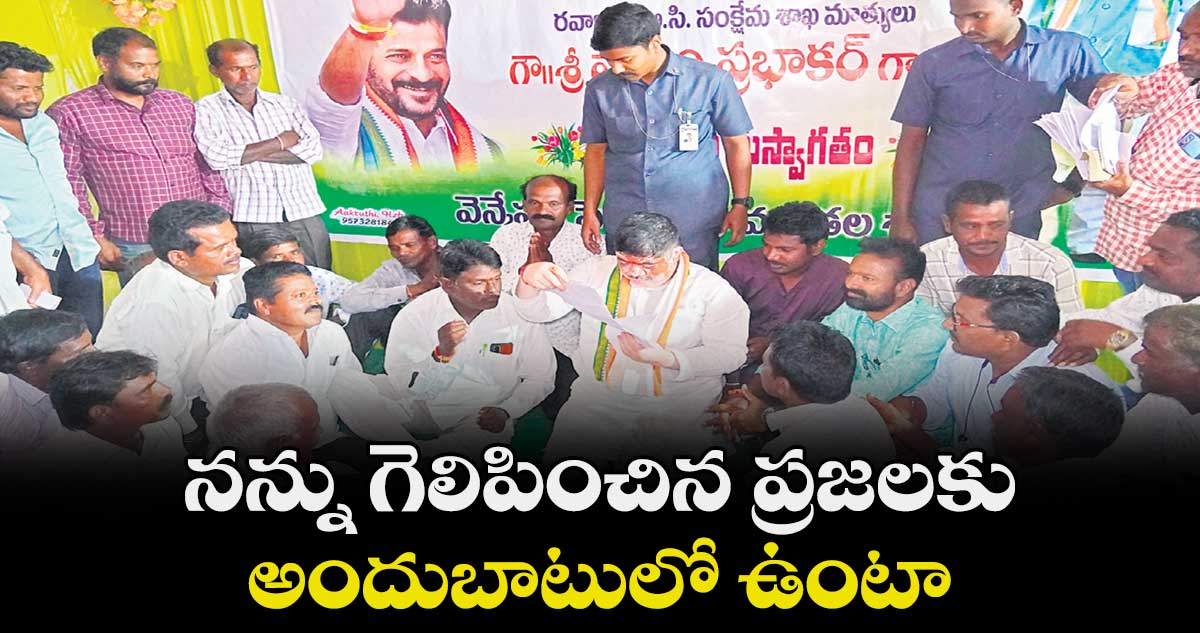 నన్ను గెలిపించిన ప్రజలకు అందుబాటులో ఉంటా :  పొన్నం ప్రభాకర్​