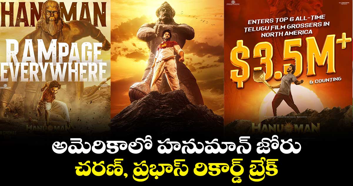 Hanuman Overseas: అమెరికాలో హనుమాన్ జోరు..చరణ్, ప్రభాస్ రికార్డ్ బ్రేక్