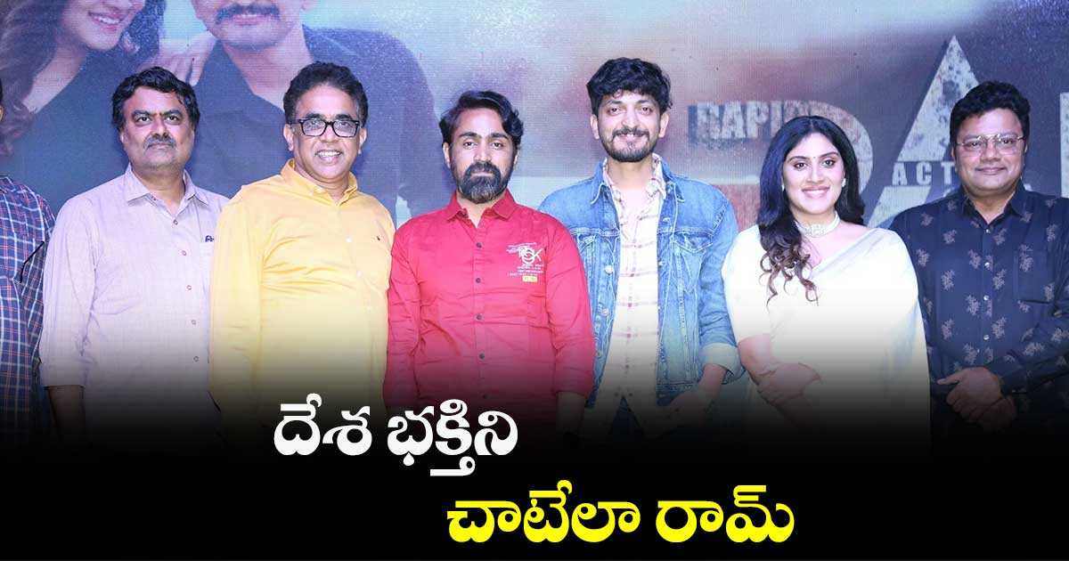 దేశ భక్తిని చాటేలా రామ్