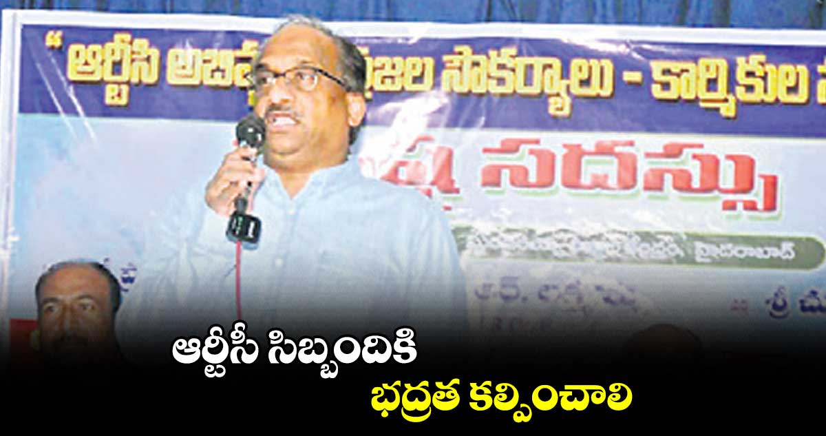 ఆర్టీసీ సిబ్బందికి భద్రత కల్పించాలి: ప్రొఫెసర్ నాగేశ్వరరావు