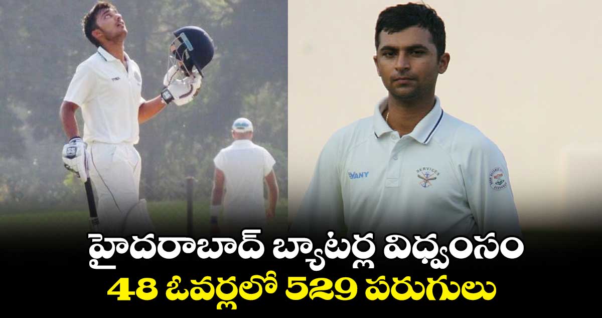 Ranji Trophy 2024: హైదరాబాద్ బ్యాటర్ల విధ్వంసం.. 48 ఓవర్లలో 529 పరుగులు