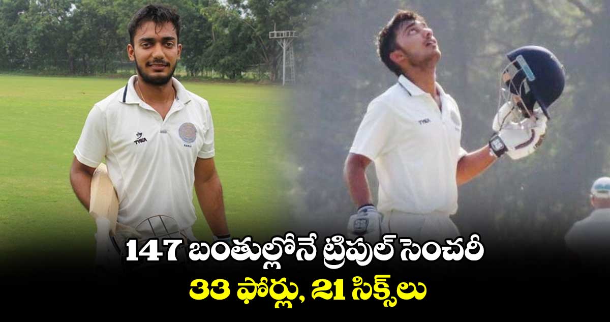 Tanmay Agarwal: 147 బంతుల్లోనే ట్రిపుల్ సెంచ‌రీ.. 33 ఫోర్లు, 21 సిక్స్‌లు