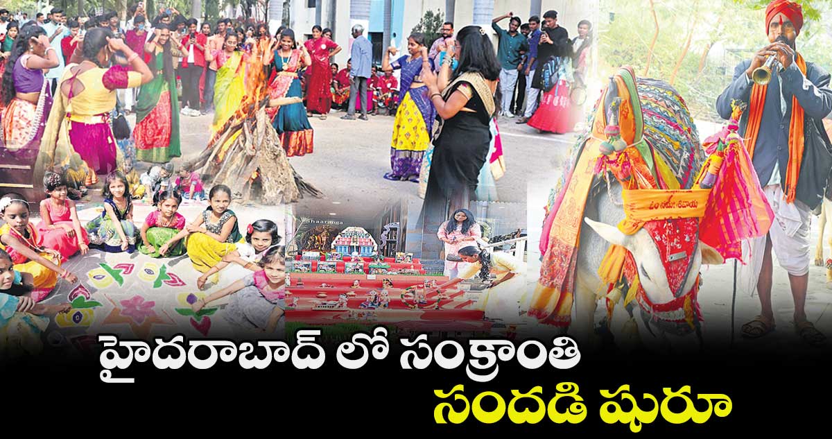 హైదరాబాద్ లో సంక్రాంతి సందడి షురూ
