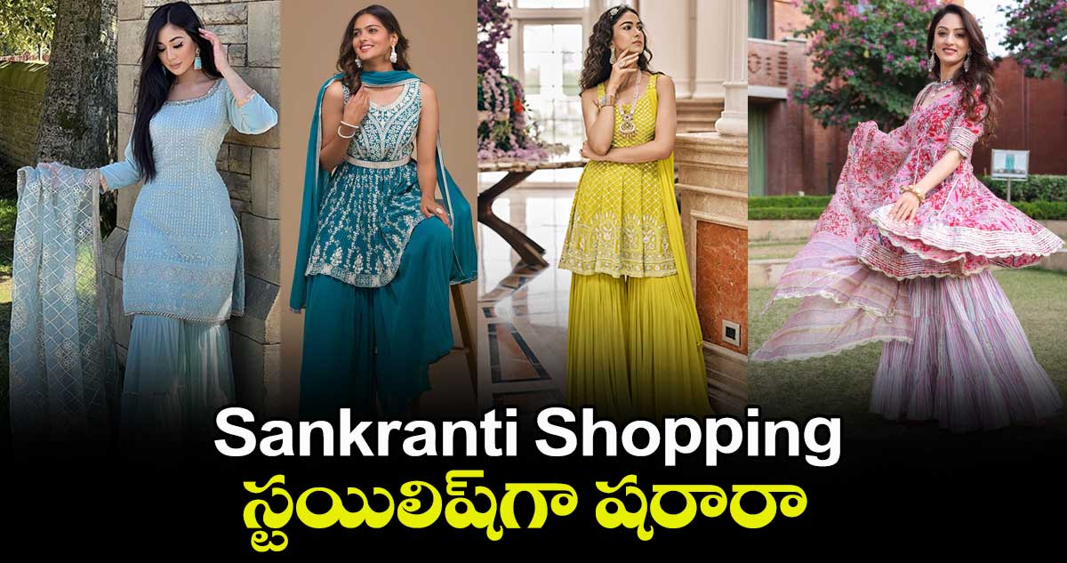 Sankranti Shopping : స్టయిలిష్⁬గా షరారా