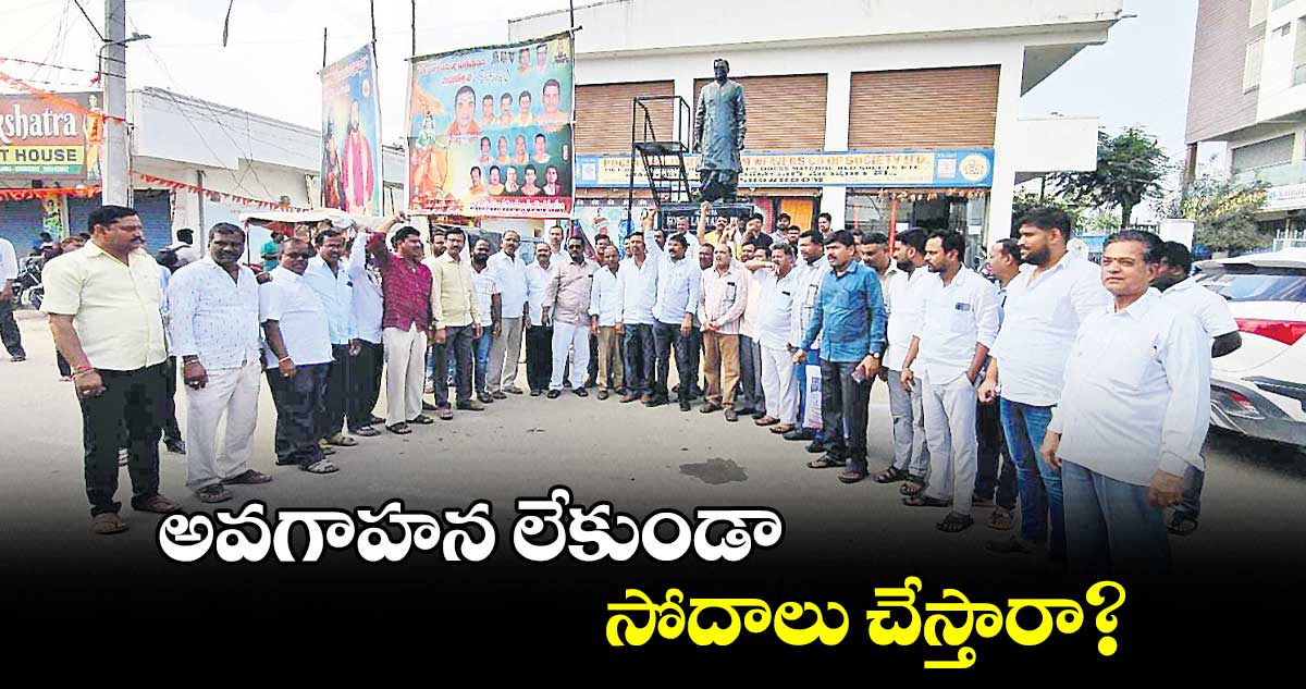 పోచంపల్లిలో విజిలెన్స్ అధికారుల తనిఖీలపై షాపు యజమానుల నిరసన ప్రదర్శన