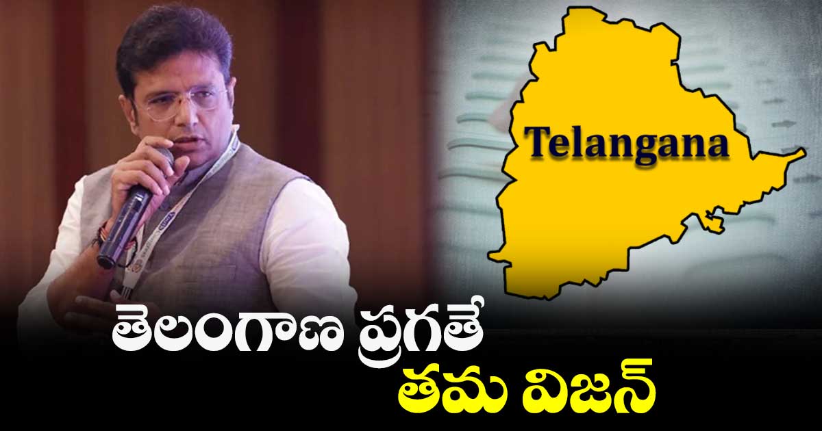 తెలంగాణ ప్రగతే తమ విజన్ : శ్రీధర్ బాబు