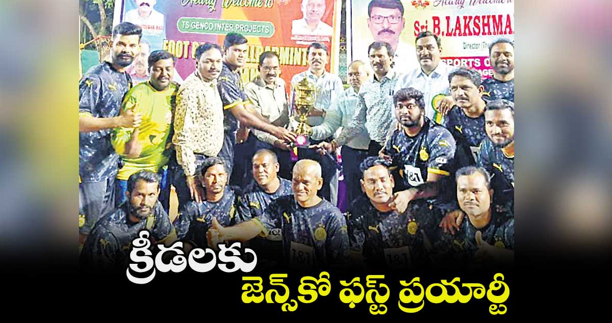 క్రీడలకు జెన్స్​కో ఫస్ట్​ ప్రయార్టీ : లక్ష్మయ్య 