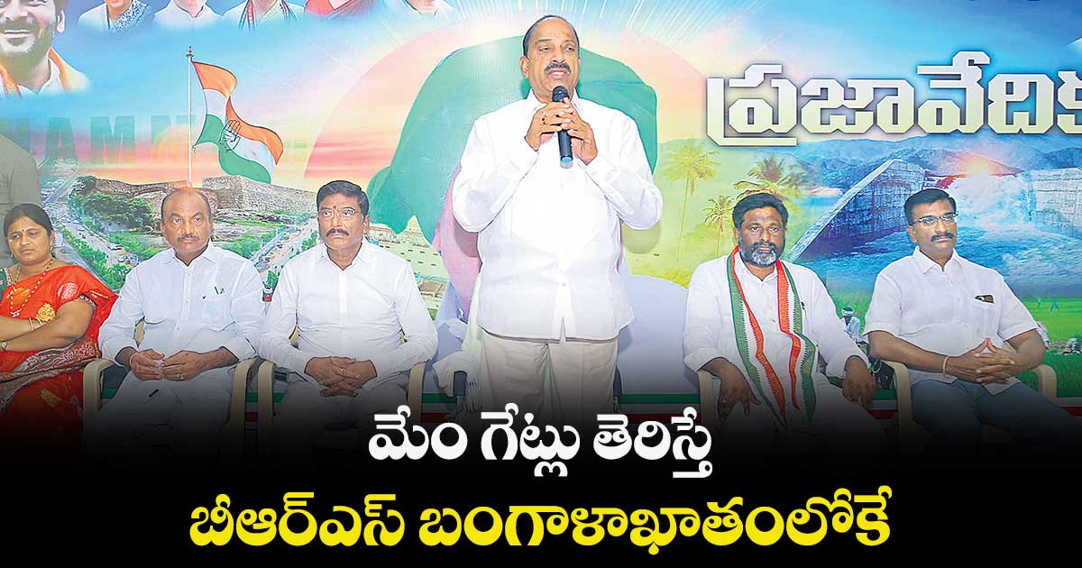 మేం గేట్లు తెరిస్తే  బీఆర్ఎస్ బంగాళాఖాతంలోకే : తుమ్మల నాగేశ్వరరావు 