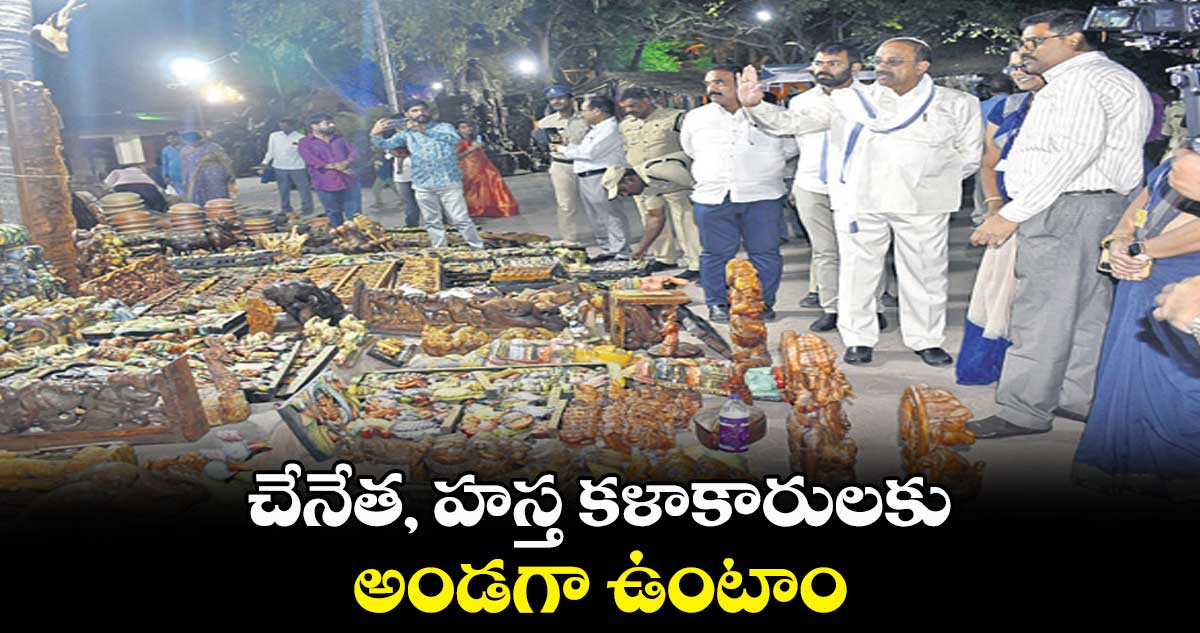 చేనేత, హస్త కళాకారులకు అండగా ఉంటాం : తుమ్మల నాగేశ్వరరావు