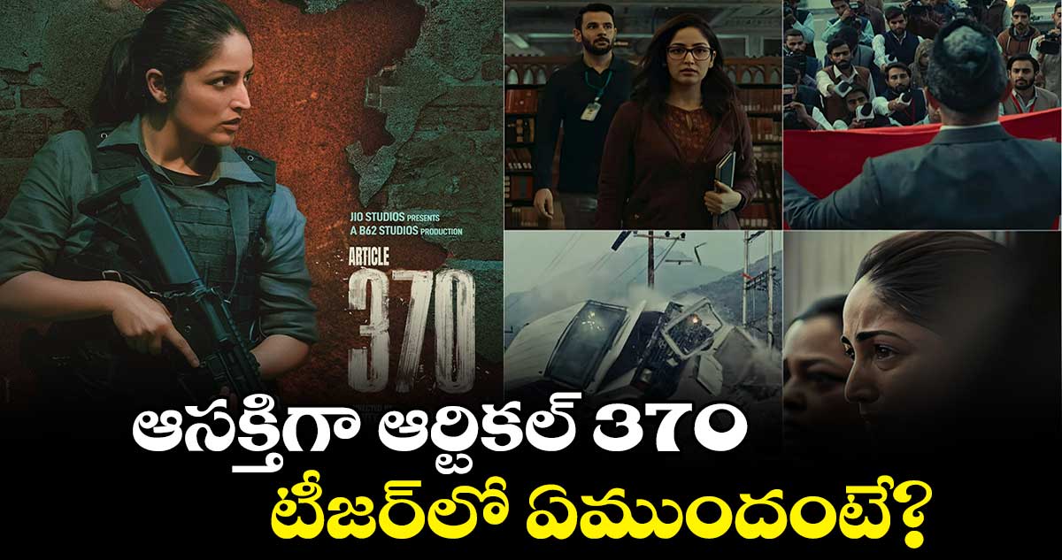 Article 370 Teaser: ఆసక్తిగా ఆర్టికల్ 370.. టీజ‌ర్⁭లో ఏముందంటే?