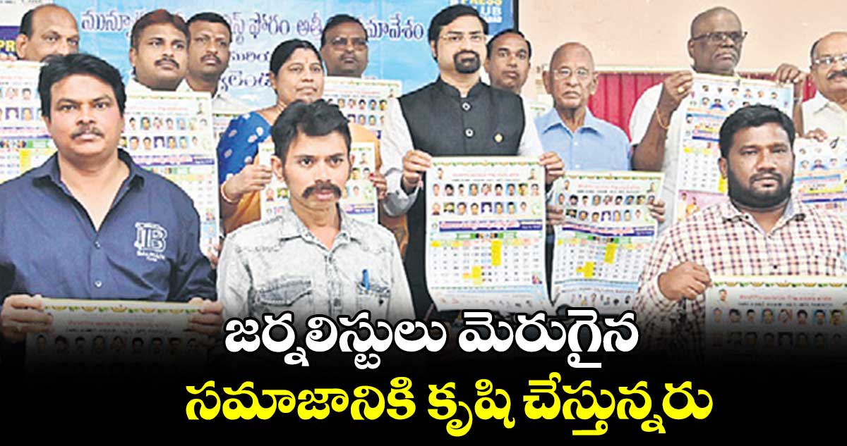 జర్నలిస్టులు మెరుగైన  సమాజానికి కృషి చేస్తున్నరు : సామల వేణు 