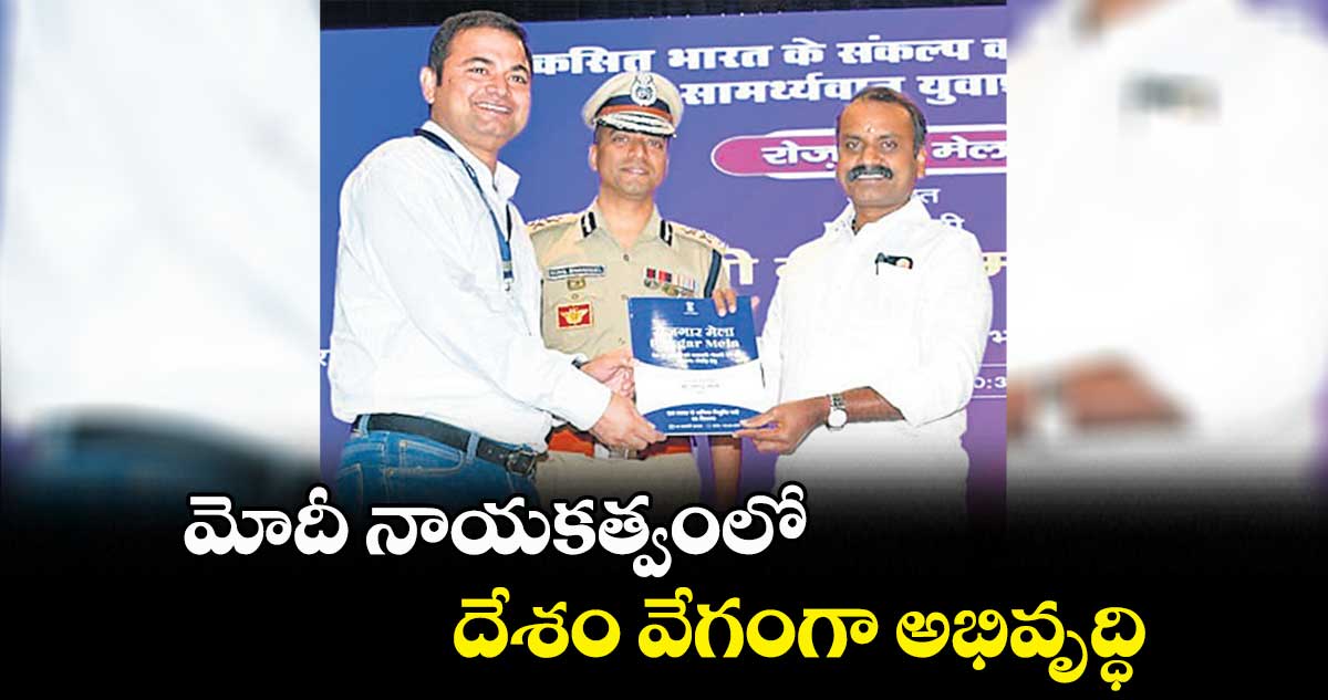 మోదీ నాయకత్వంలో ..దేశం వేగంగా అభివృద్ధి : మురుగన్ 