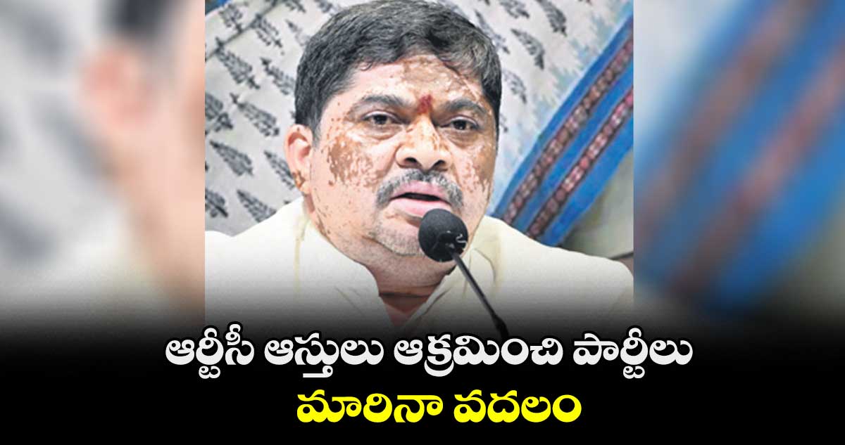 ఆర్టీసీ ఆస్తులు ఆక్రమించి పార్టీలు మారినా వదలం: మంత్రి పొన్నం