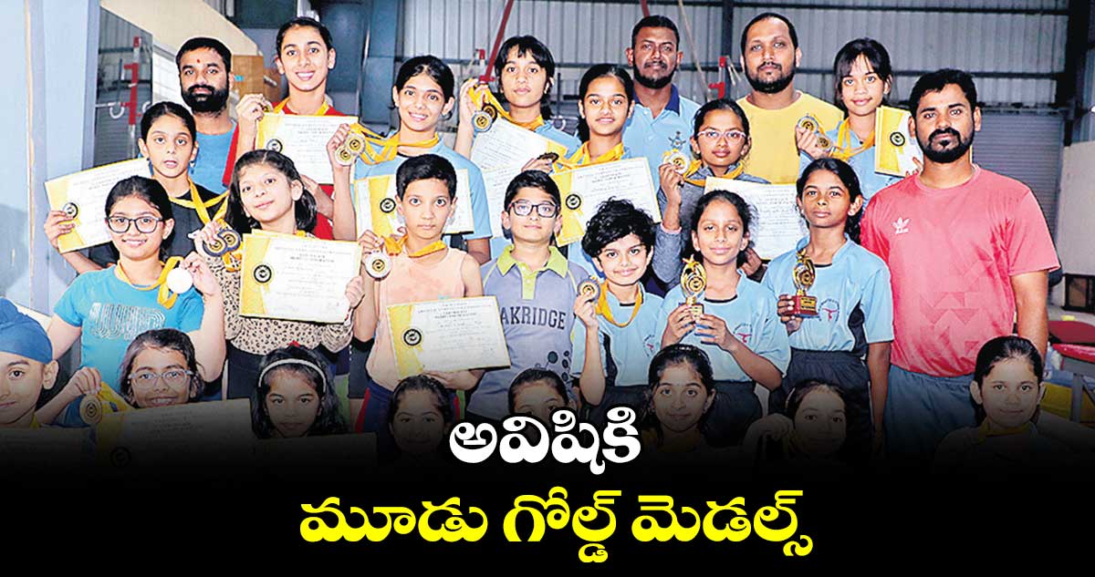 అవిషికి మూడు గోల్డ్ మెడల్స్