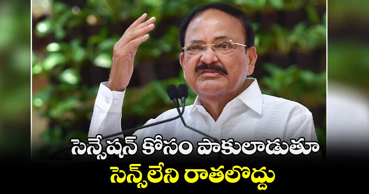సెన్సేషన్ కోసం పాకులాడుతూ సెన్స్లేని రాతలొద్దు