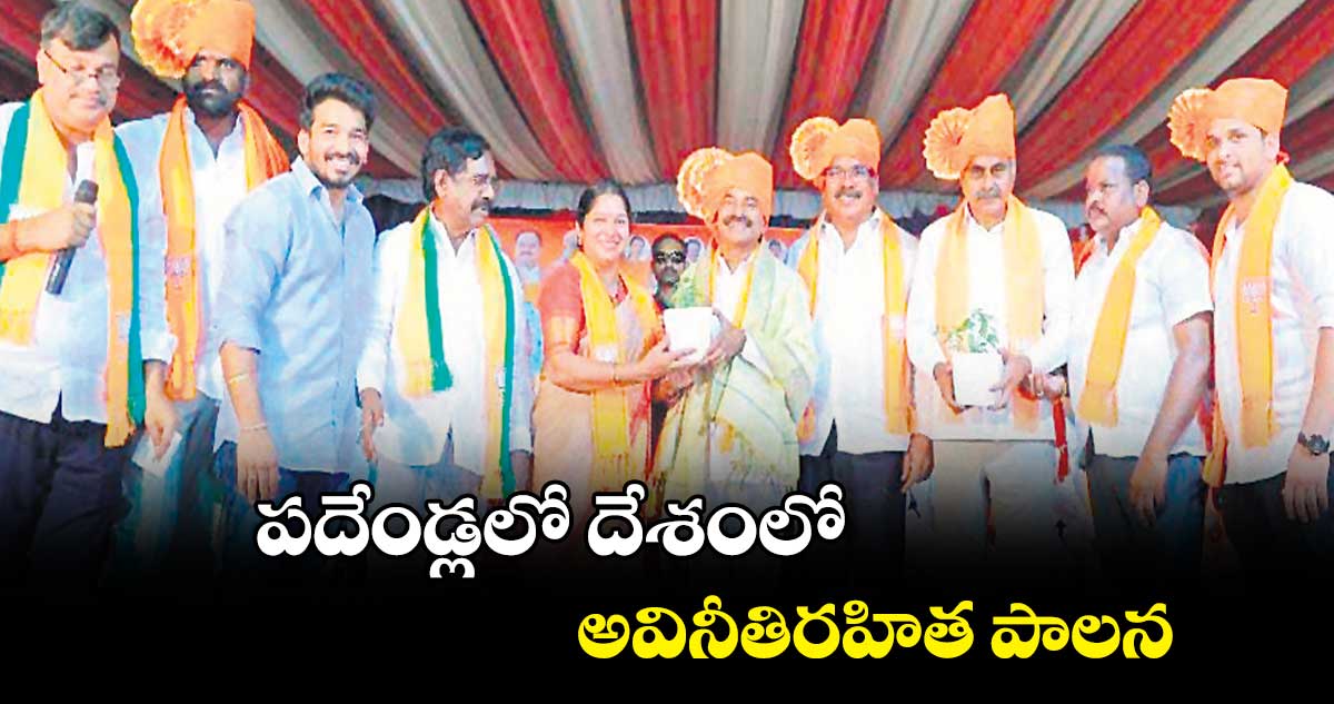 పదేండ్లలో దేశంలో అవినీతిరహిత పాలన : ఈటల రాజేందర్