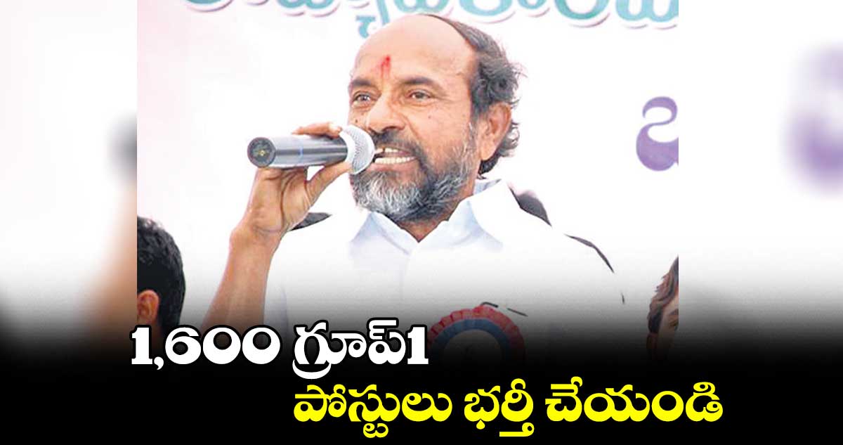 1,600 గ్రూప్1 పోస్టులు భర్తీ చేయండి: ఎంపీ ఆర్.కృష్ణయ్య