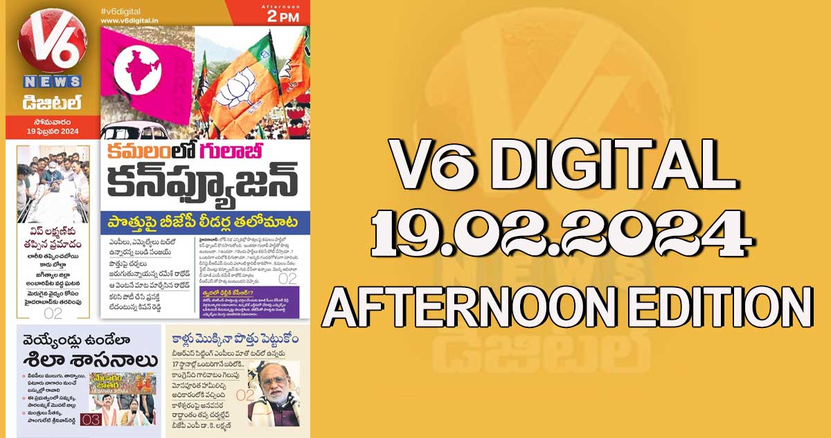 V6 DIGITAL 19.02.2024  AFTERNOON EDITION