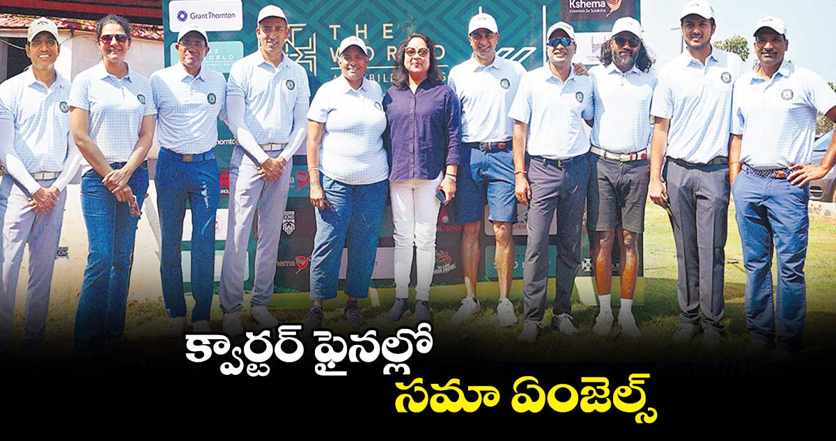 క్వార్టర్ ఫైనల్లో సమా ఏంజెల్స్