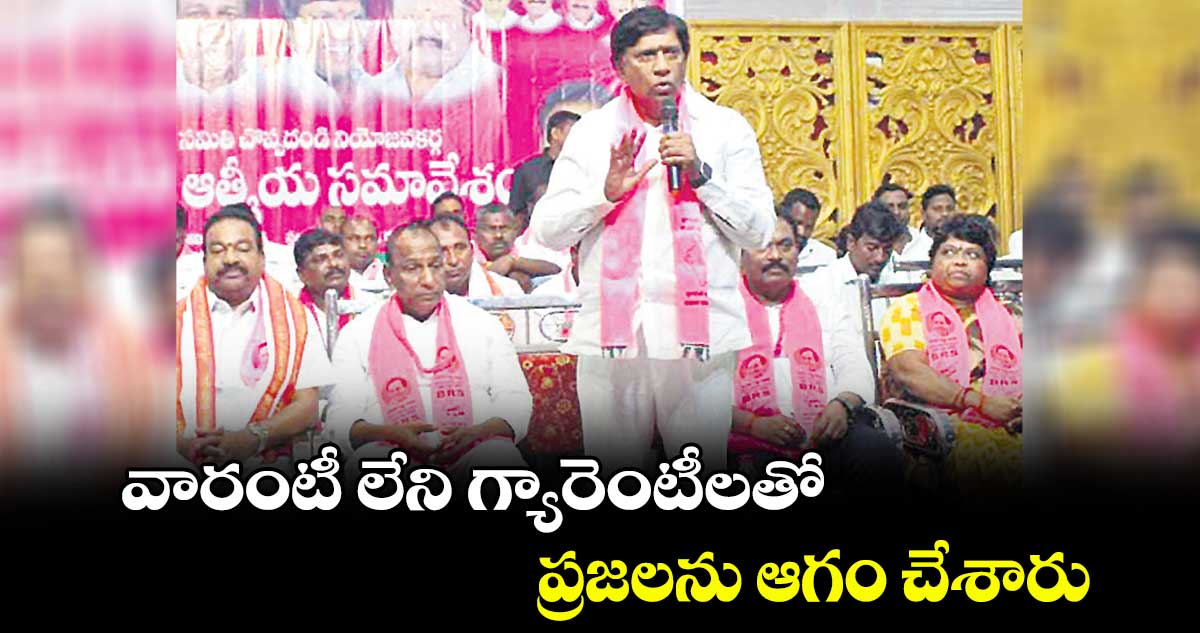 వారంటీ లేని గ్యారెంటీలతో ప్రజలను ఆగం చేశారు : బోయినపల్లి వినోద్​కుమార్