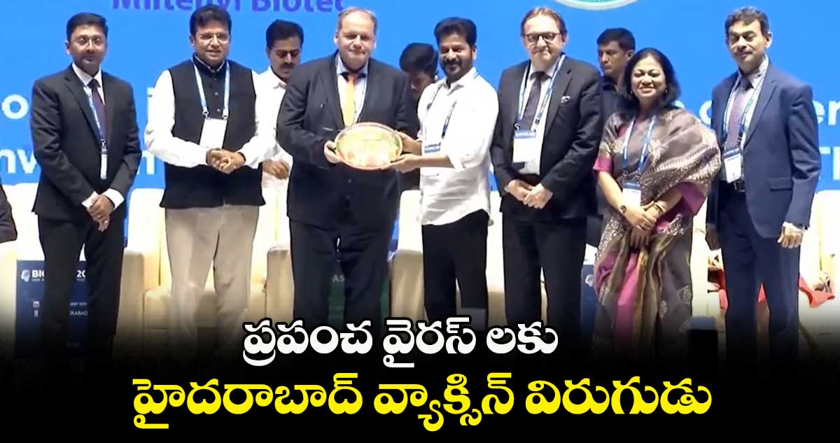 ప్రపంచ వైరస్ లకు హైదరాబాద్ వ్యాక్సిన్ విరుగుడు : సీఎం రేవంత్ రెడ్డి