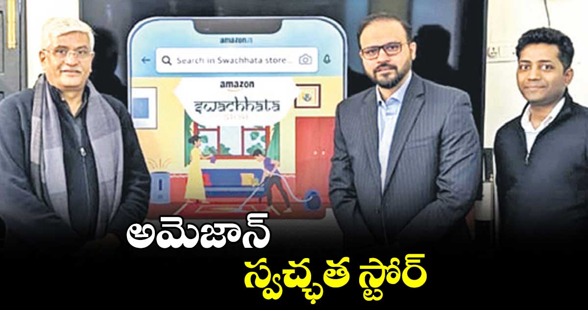 అమెజాన్ స్వచ్ఛత స్టోర్