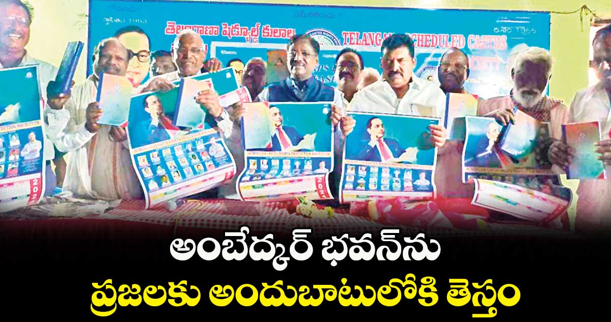 అంబేద్కర్ భవన్ను ప్రజలకు అందుబాటులోకి తెస్తం: వివేక్ వెంకటస్వామి