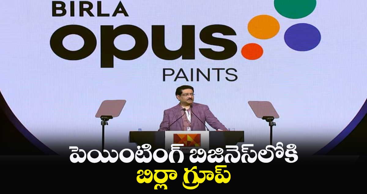 పెయింటింగ్ బిజినెస్లోకి బిర్లా గ్రూప్