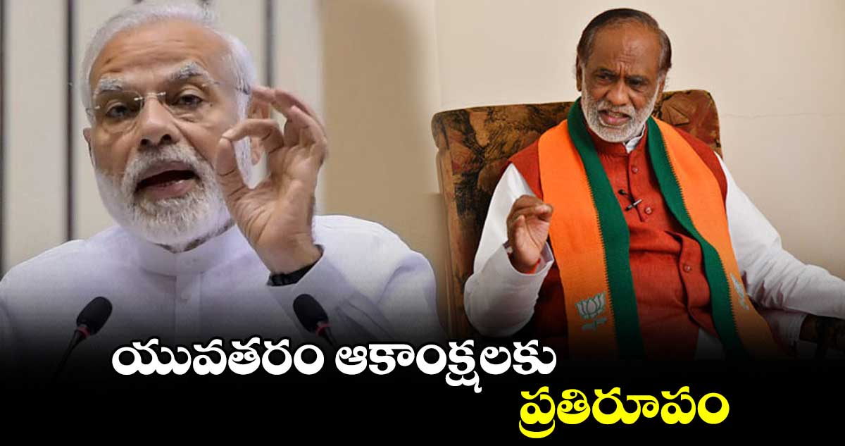 యువతరం ఆకాంక్షలకు ప్రతిరూపం