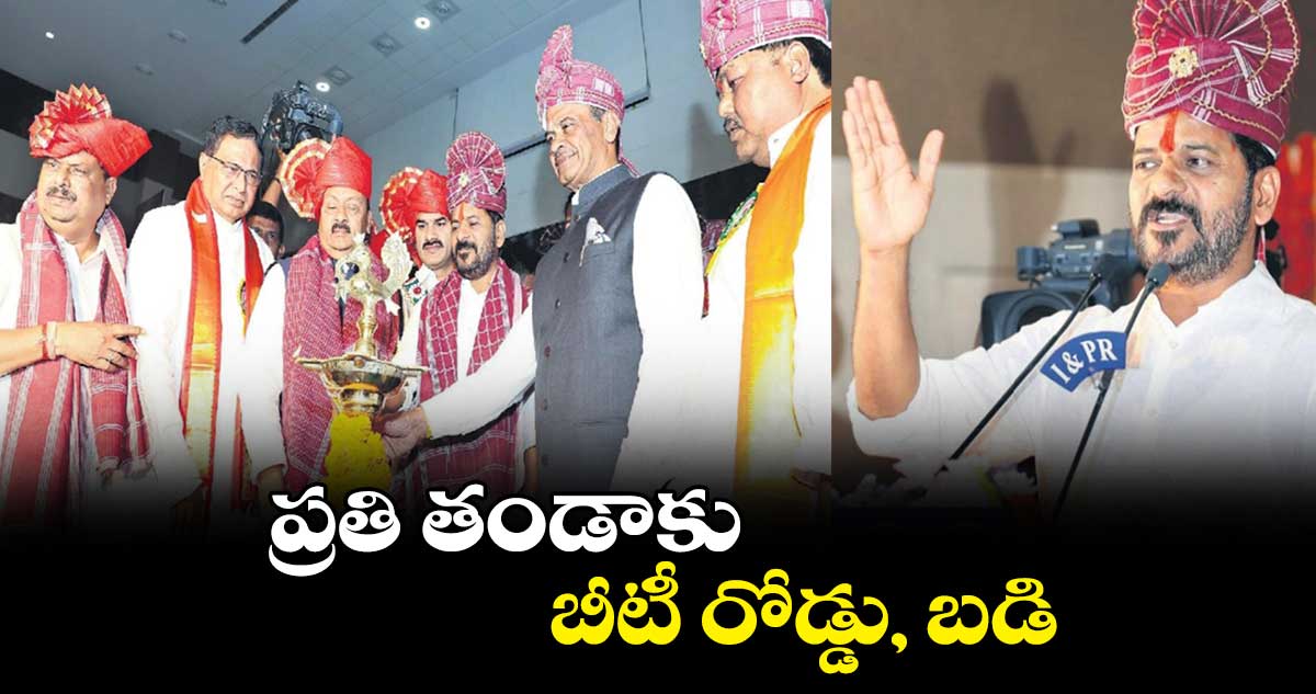 ప్రతి తండాకు బీటీ రోడ్డు, బడి: సీఎం రేవంత్ రెడ్డి