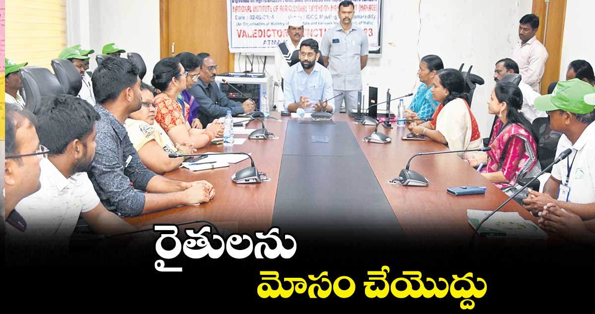 రైతులను మోసం చేయొద్దు : కలెక్టర్​ జితేశ్​ వీ పాటిల్​