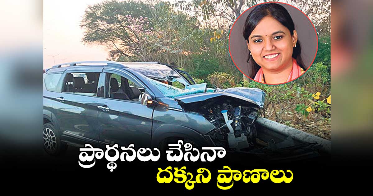 ప్రార్థనలు చేసినా దక్కని ప్రాణాలు