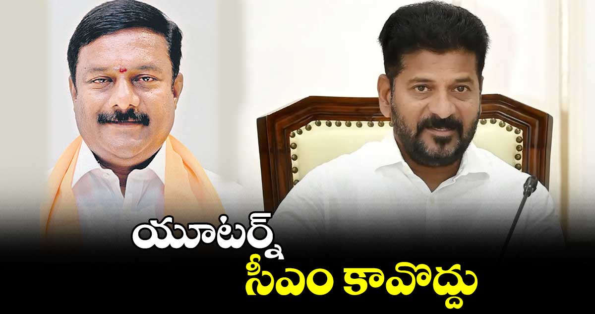 యూటర్న్​ సీఎం కావొద్దు : బీజేఎల్పీ నేత మహేశ్వర్ రెడ్డి
