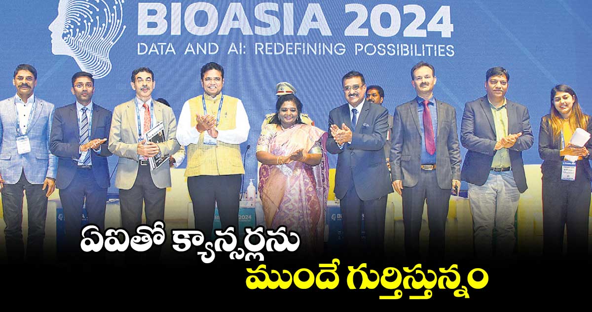 ఏఐతో క్యాన్సర్లను ముందే గుర్తిస్తున్నం