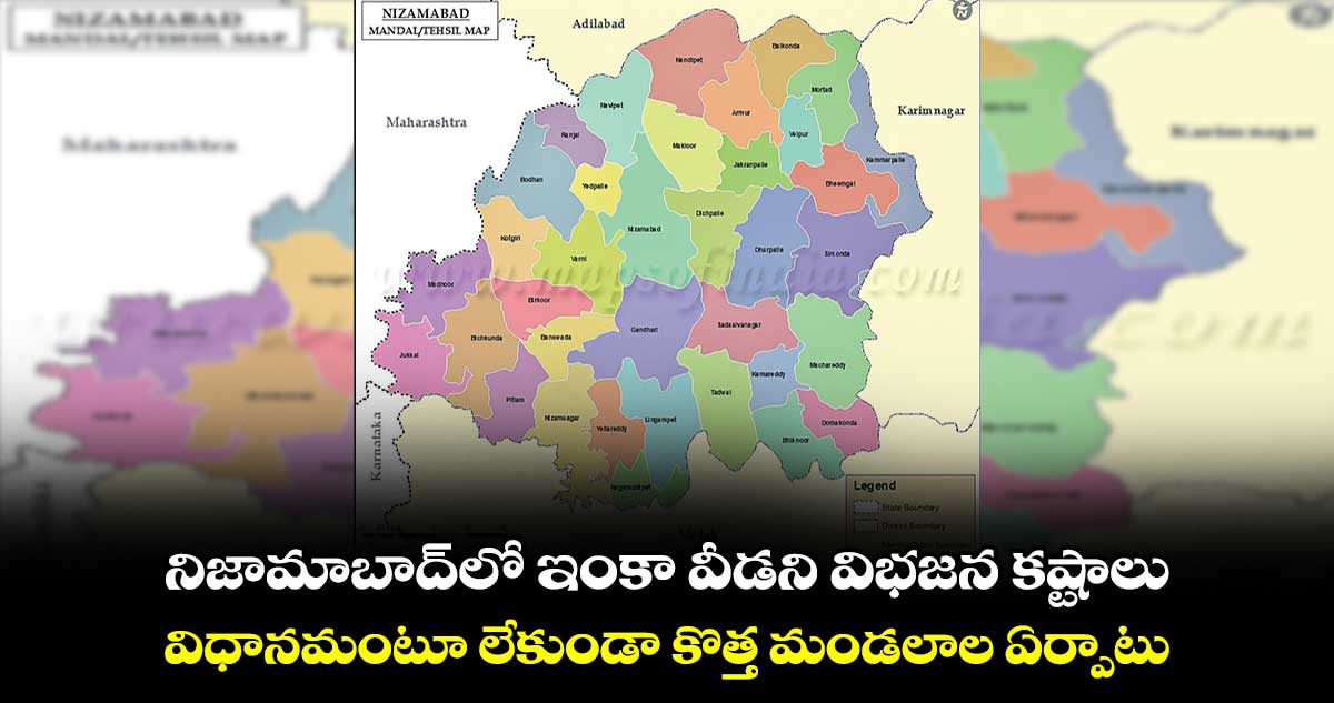 నిజామాబాద్⁬లో ఇంకా వీడని విభజన కష్టాలు..విధానమంటూ లేకుండా కొత్త మండలాల ఏర్పాటు