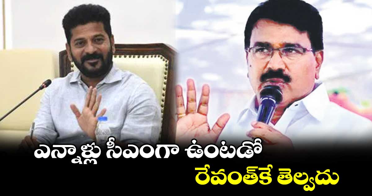 ఎన్నాళ్లు సీఎంగా ఉంటడో రేవంత్కే తెల్వదు : నిరంజన్రెడ్డి