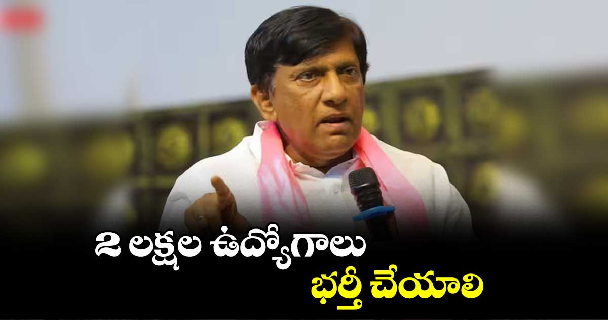 2 లక్షల ఉద్యోగాలు భర్తీ చేయాలి: మాజీ ఎంపీ వినోద్కుమార్