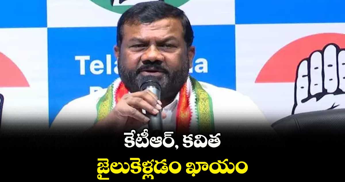 కేటీఆర్, కవిత జైలుకెళ్లడం ఖాయం:గజ్జెల కాంతం