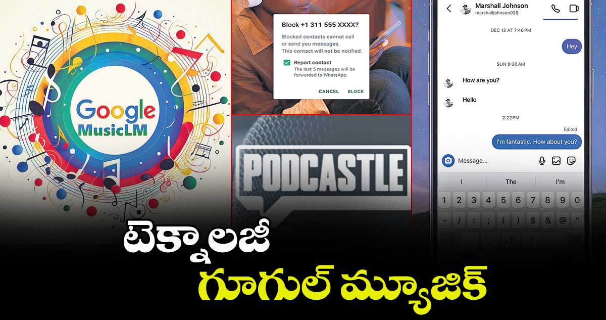 టెక్నాలజీ :  గూగుల్ మ్యూజిక్​